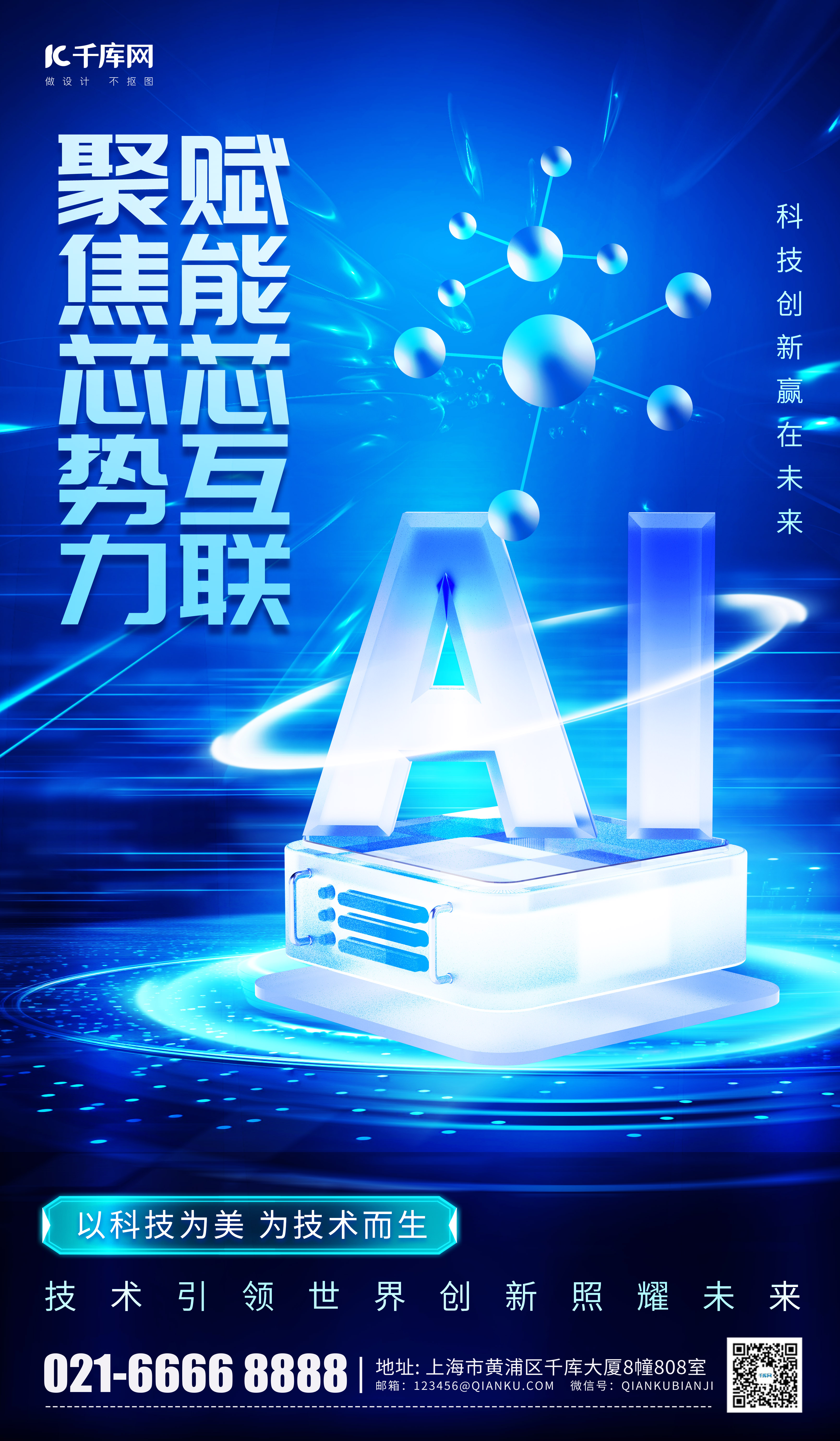 芯片研发AI人工智能蓝色科技风海报海报广告宣传背景素材图片