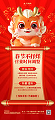 春节营业时间红色手机全屏海报手机海报设计