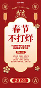 春节不打烊红色中国风海报广告宣传手机海报