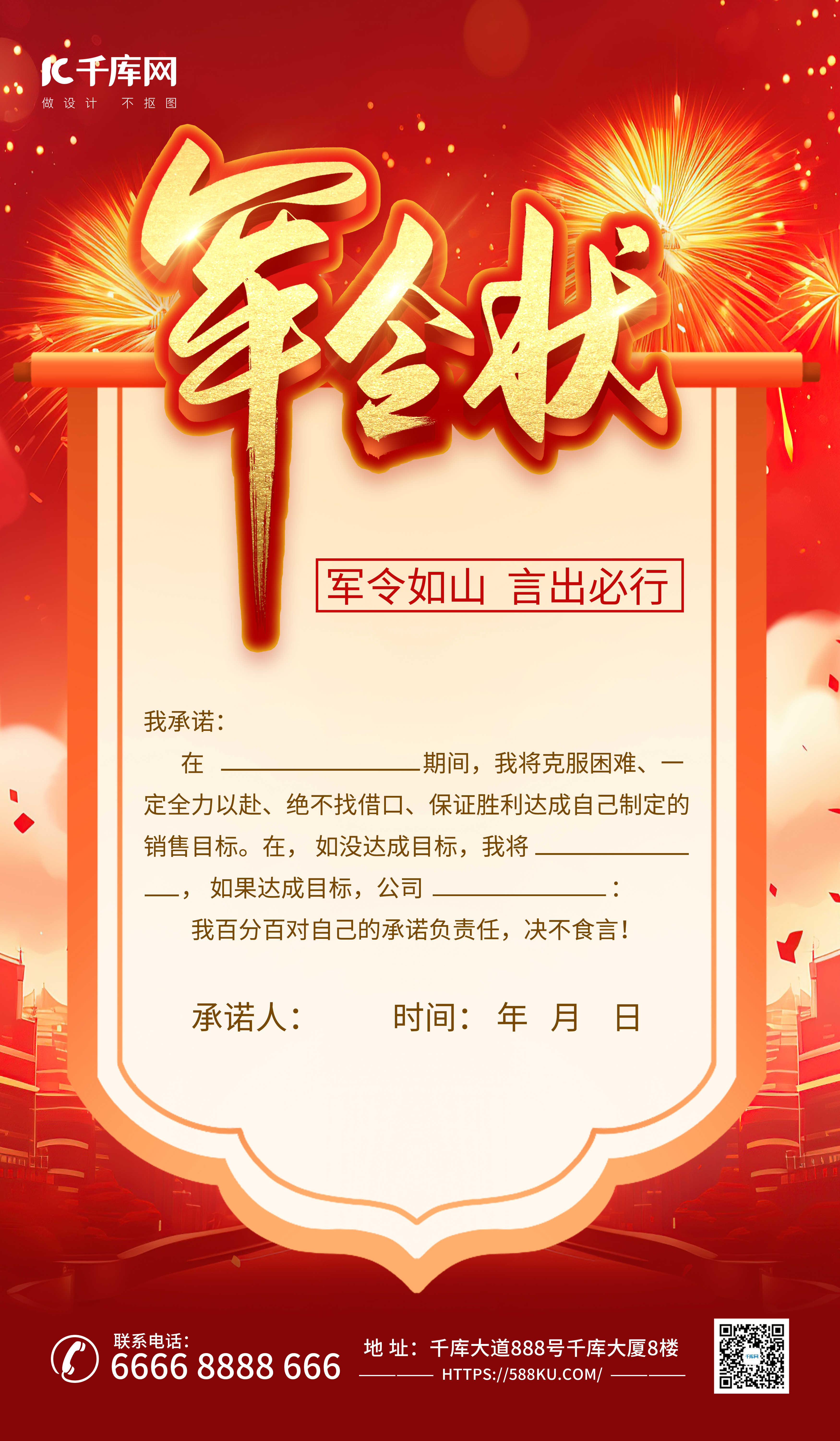 军令状承诺书红色喜庆海报广告宣传海报模板图片