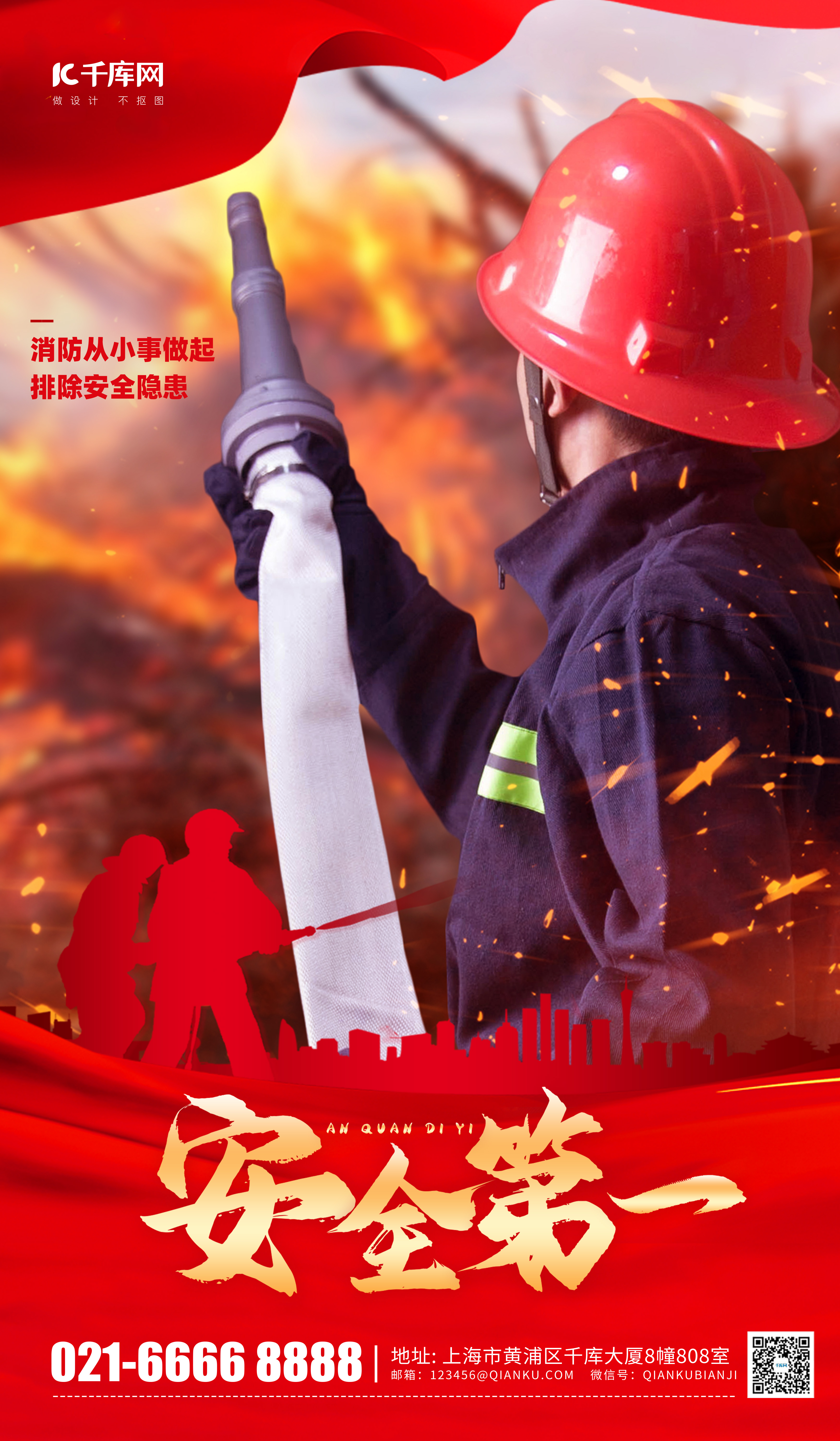 消防安全宣传红色党政风海报海报设计图片