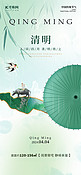 清明节气雨伞牧童浅绿色新中式海报ps手机海报设计