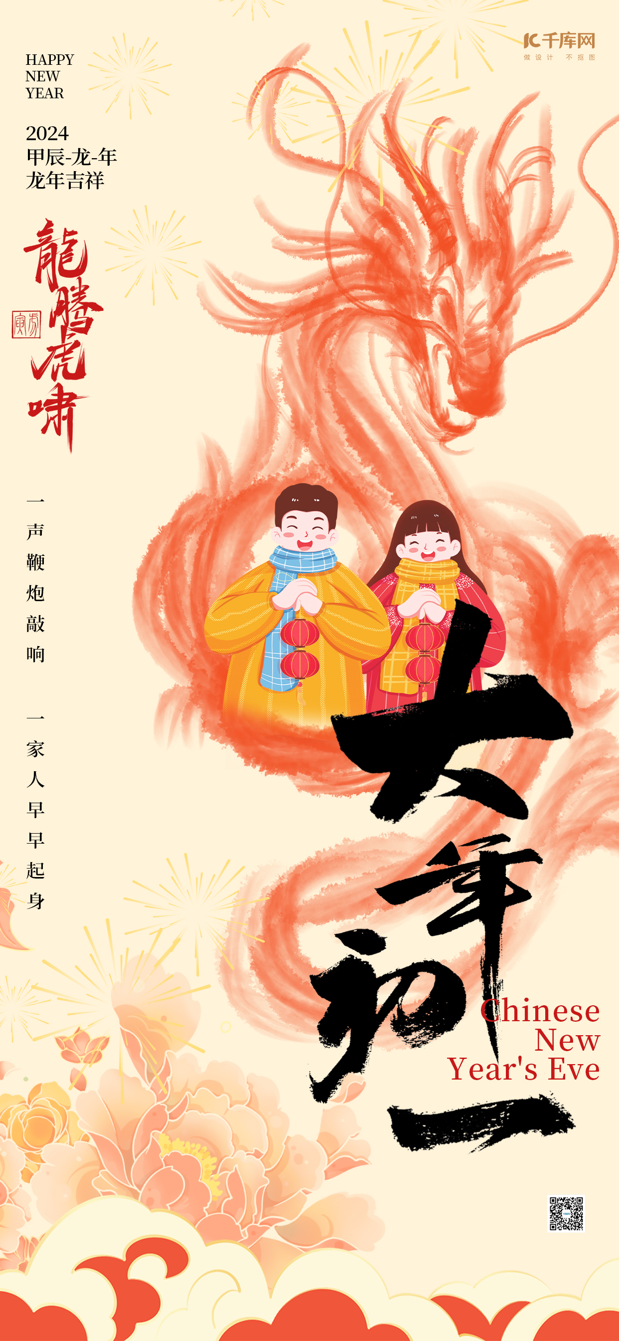 大年初一年俗海报拜年龙红色中国风手机海报图片