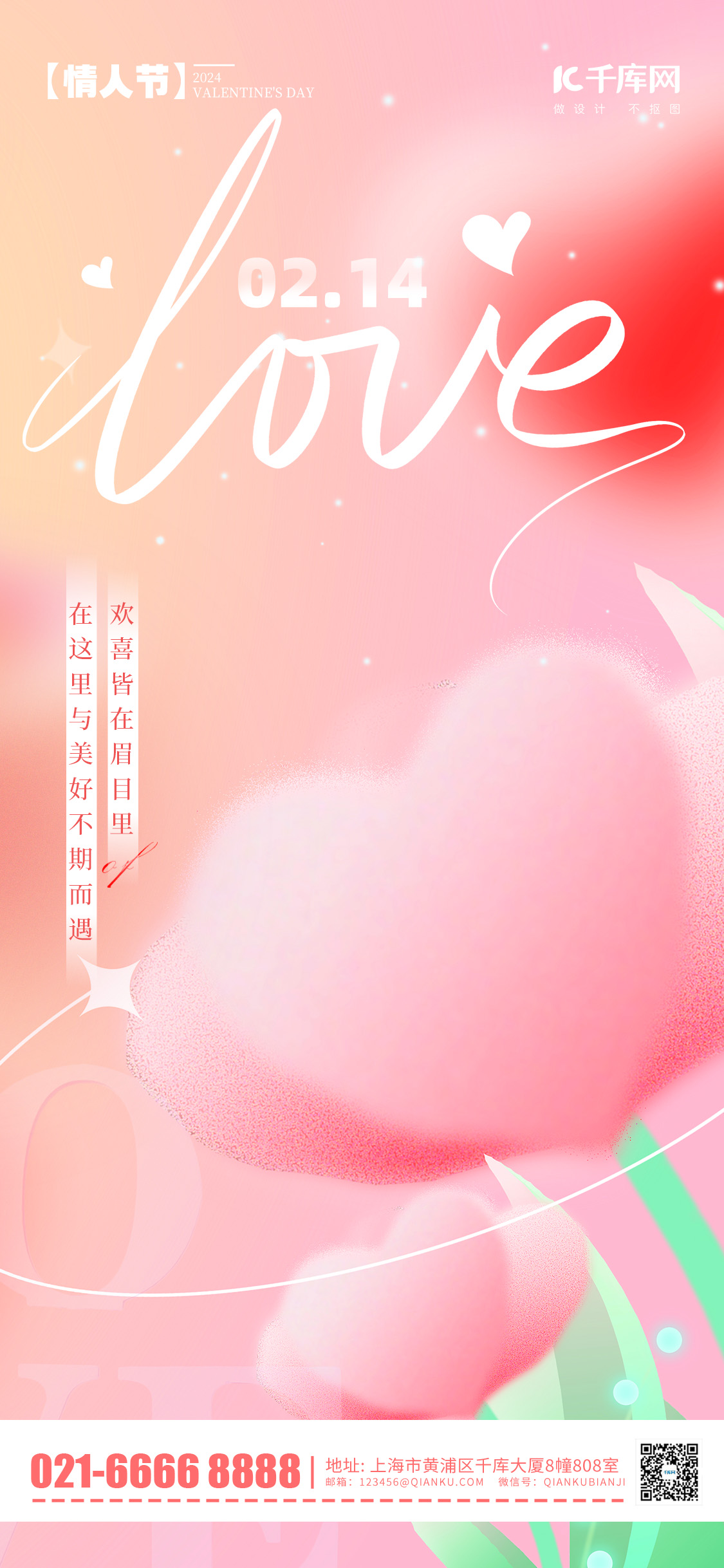 情人节问候祝福粉色弥散风手机海报图片