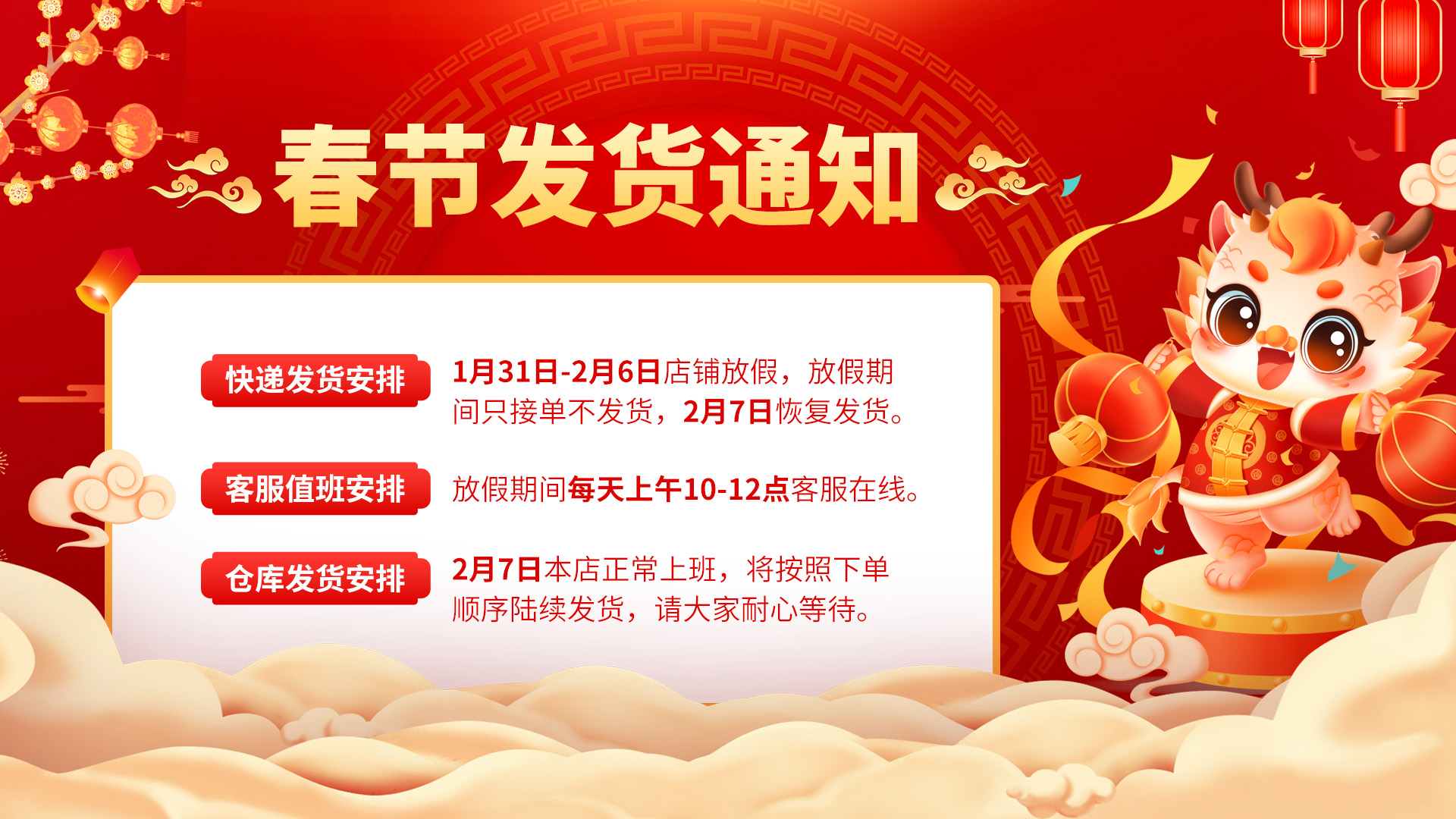 春节新年发货通知红色中国风电商横版banner电商平台设计图片