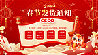 春节新年物流发货通知红色中国风电商横版banner电商ui设计