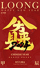 八方来财大字红金色中国风海报ps海报素材