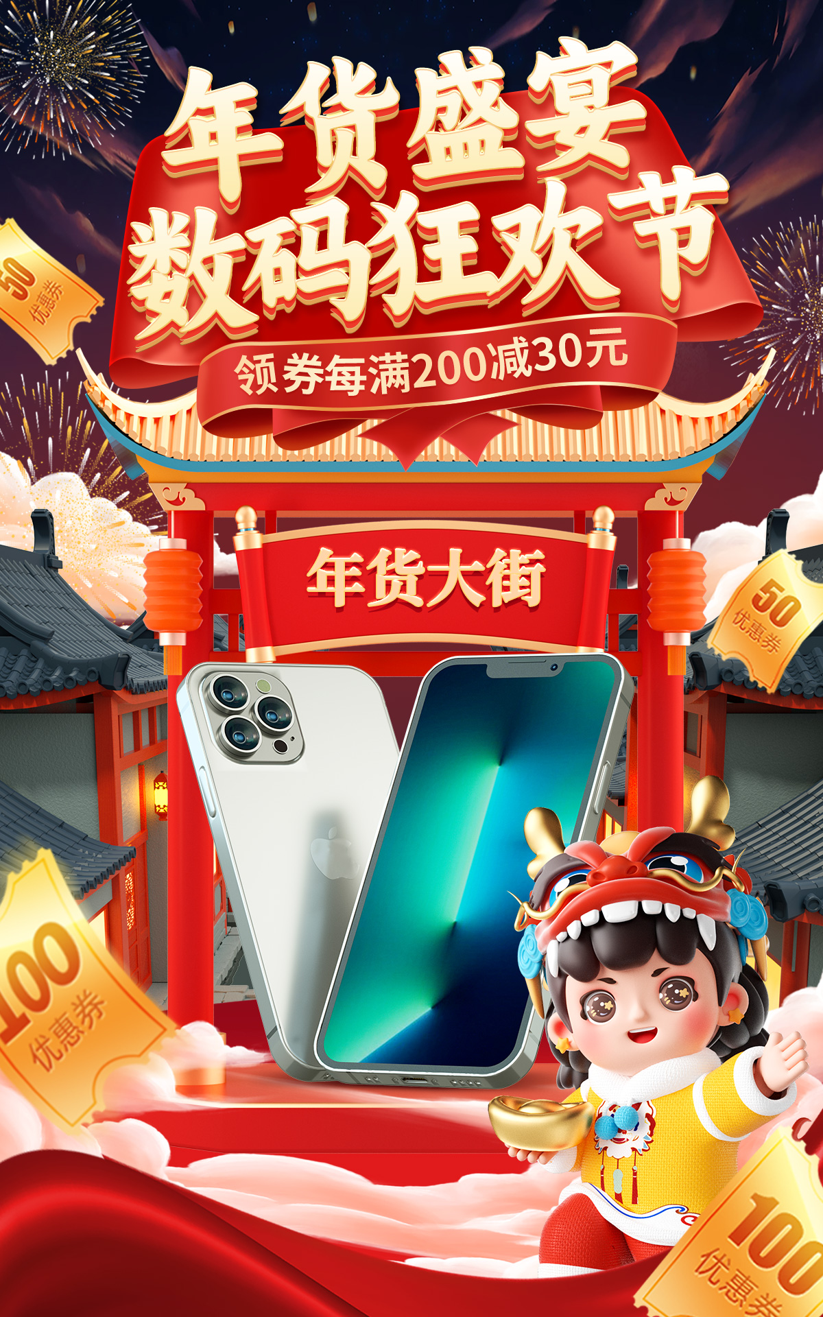 新年春节年货节数码促销中国风电商海报电商网页设计banner字体设计图片