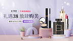 三八妇女节化妆品促销紫色C4D电商banner电商ui设计
