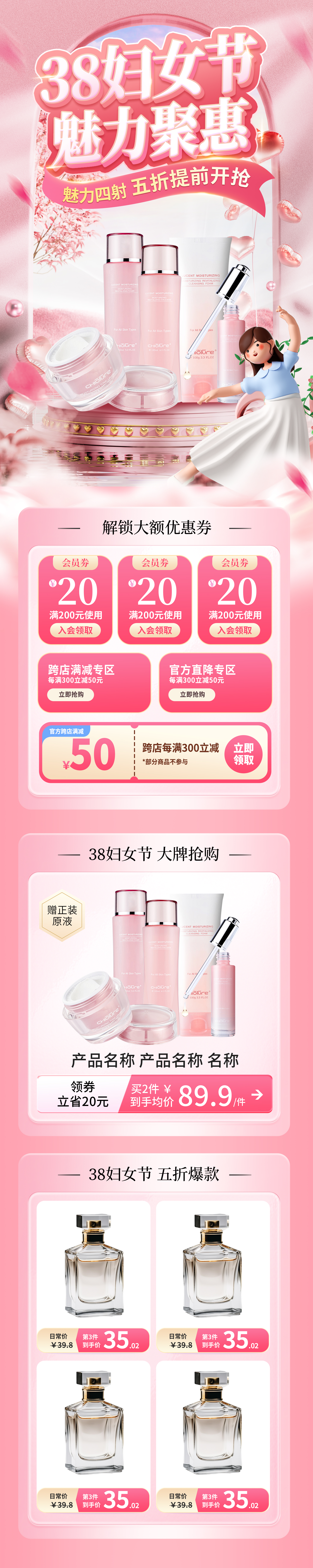 38妇女节美妆促销粉色3d电商首页电商设计素材店铺首页模板图片