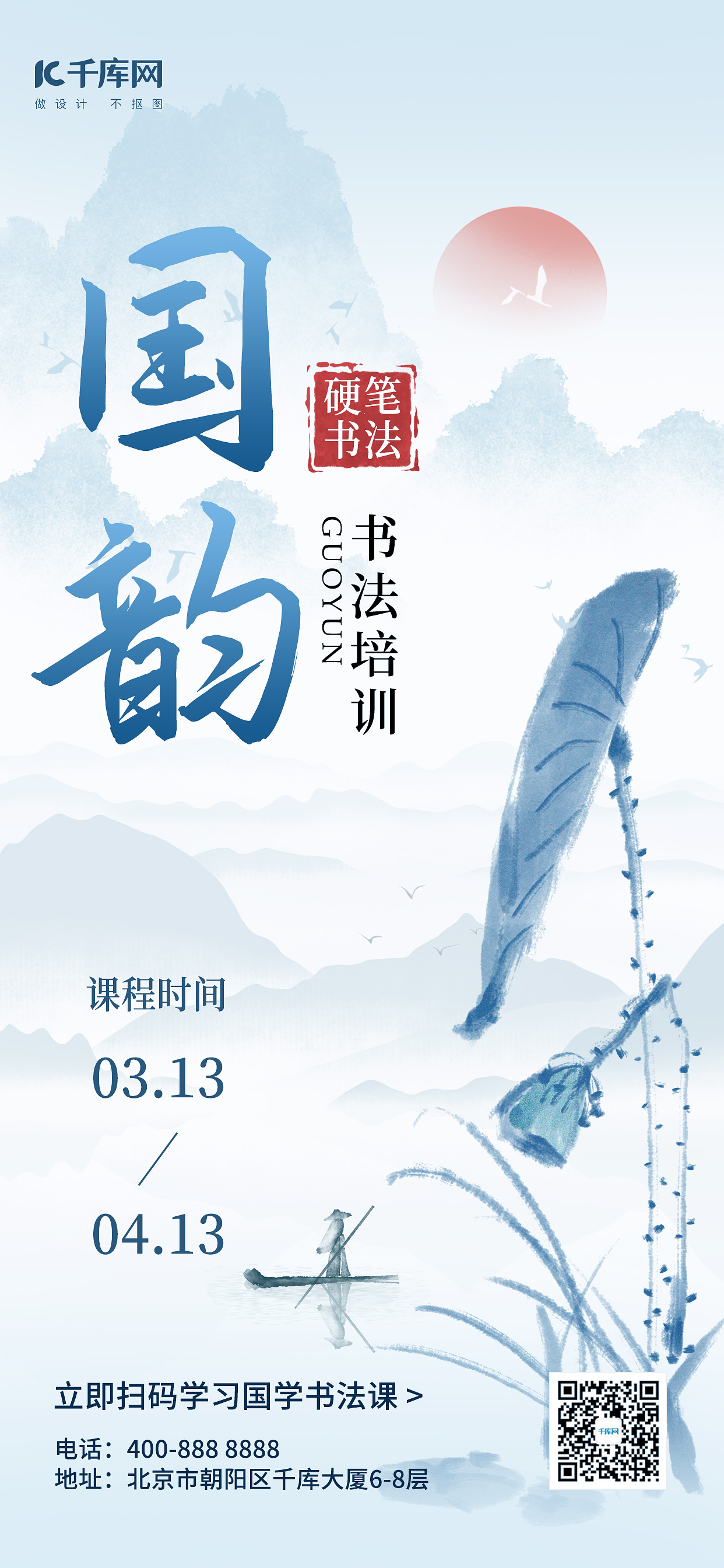 国画书法培训班荷花山水浅蓝色中国风海报海报设计图片