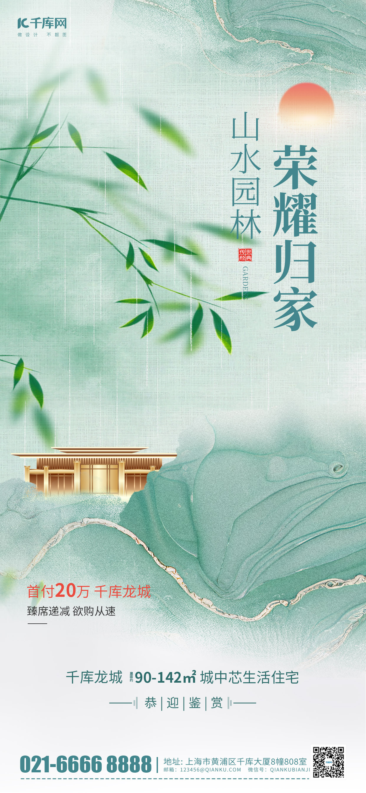 房地产鎏金地产绿色山水中国风海报海报模板图片