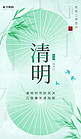 清明节气雨伞竹叶浅绿色简约海报海报设计图