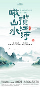 水墨风地产山水绿色中国风长图海报海报模板