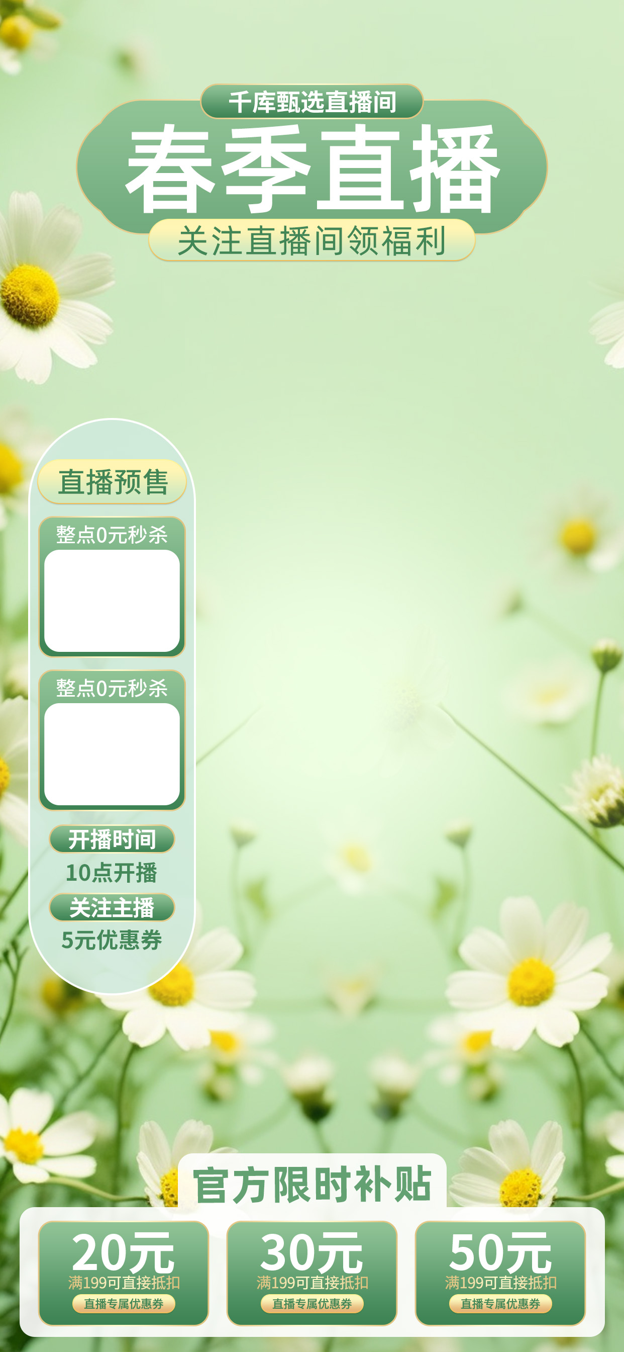 春季电商直播春天花朵绿色小清新直播间背景电商ui设计图片