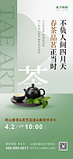 春茶上新茶叶茶壶灰绿色新中式海报宣传海报