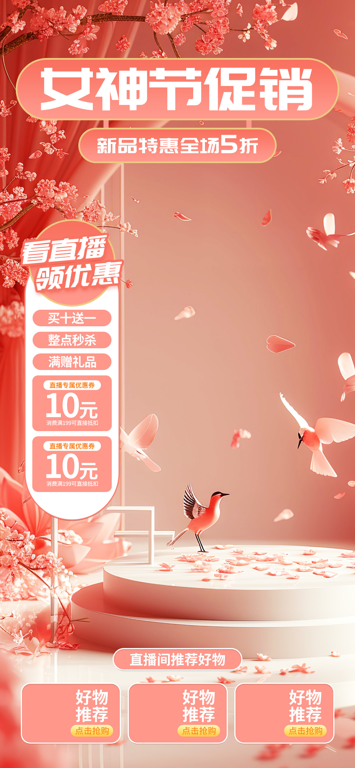 女神节促销电商展台粉色直播间背景电商网页设计图片