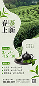 春茶上新茶园茶叶浅绿色简约海报海报模板