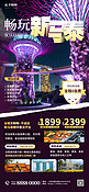 新加坡旅游宣传紫色简约大气宣传海报
