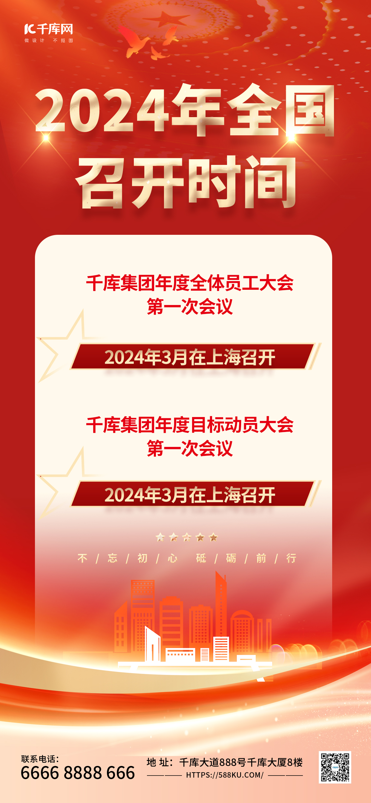 2024年会议党红色渐变手机海报海报图片图片