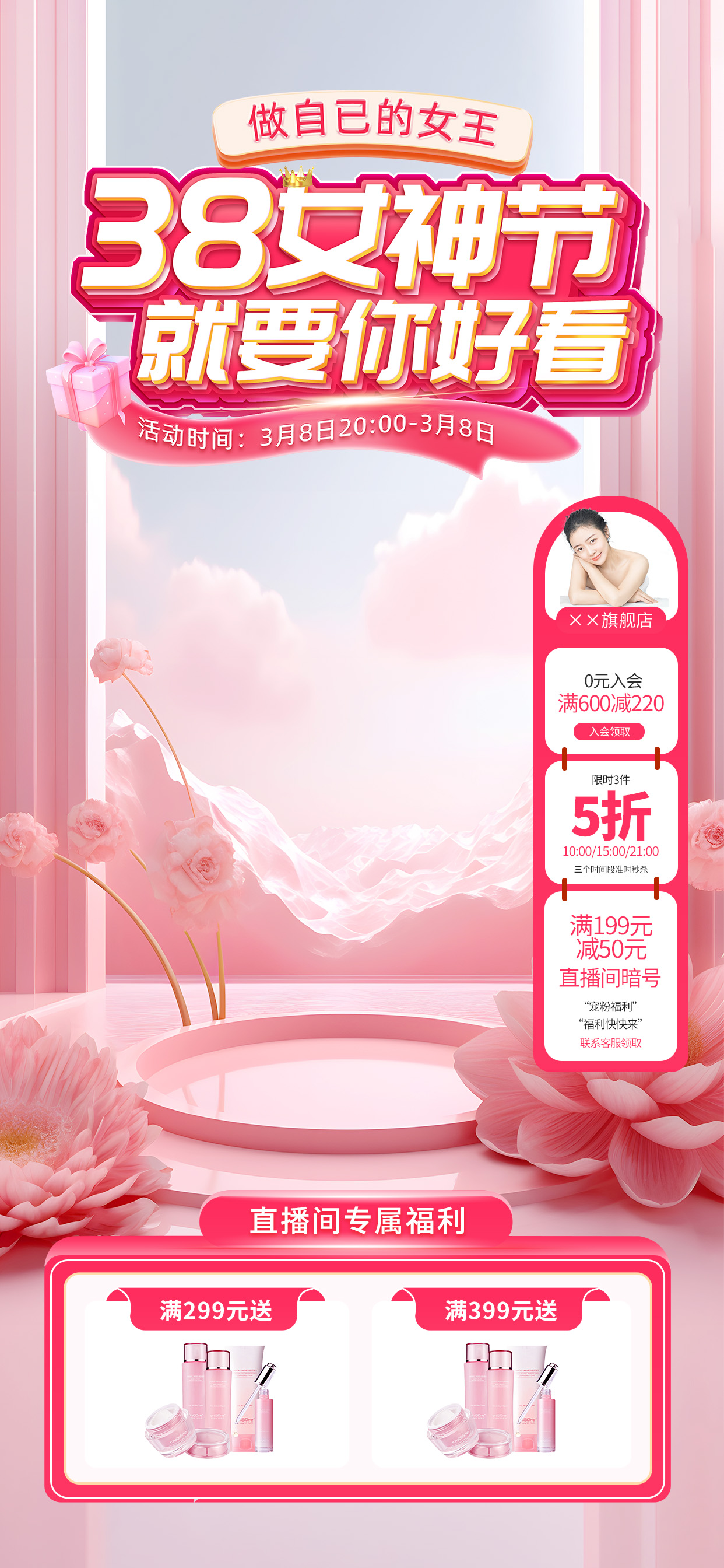 三八女神节贴片直播间背景粉色立体长图海报海报素材图片