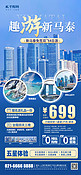 新马泰免签游旅游促销宣传蓝色摄影风长图海报海报背景图