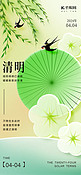 清明节雨伞花朵燕子浅绿色玻璃风海报海报设计模板