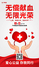 无偿献血手爱心红色简约海报宣传海报模板