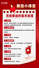 无偿献血流程手血袋红色简约海报平面海报设计