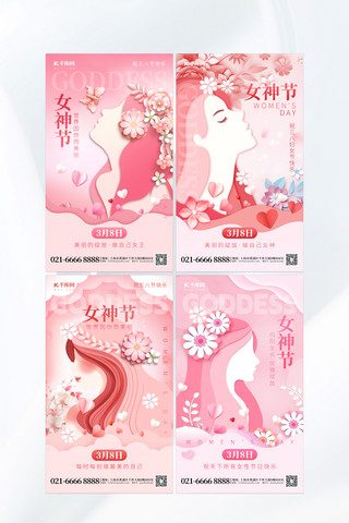 38女神节祝福女性粉色剪纸海报创意广告海报