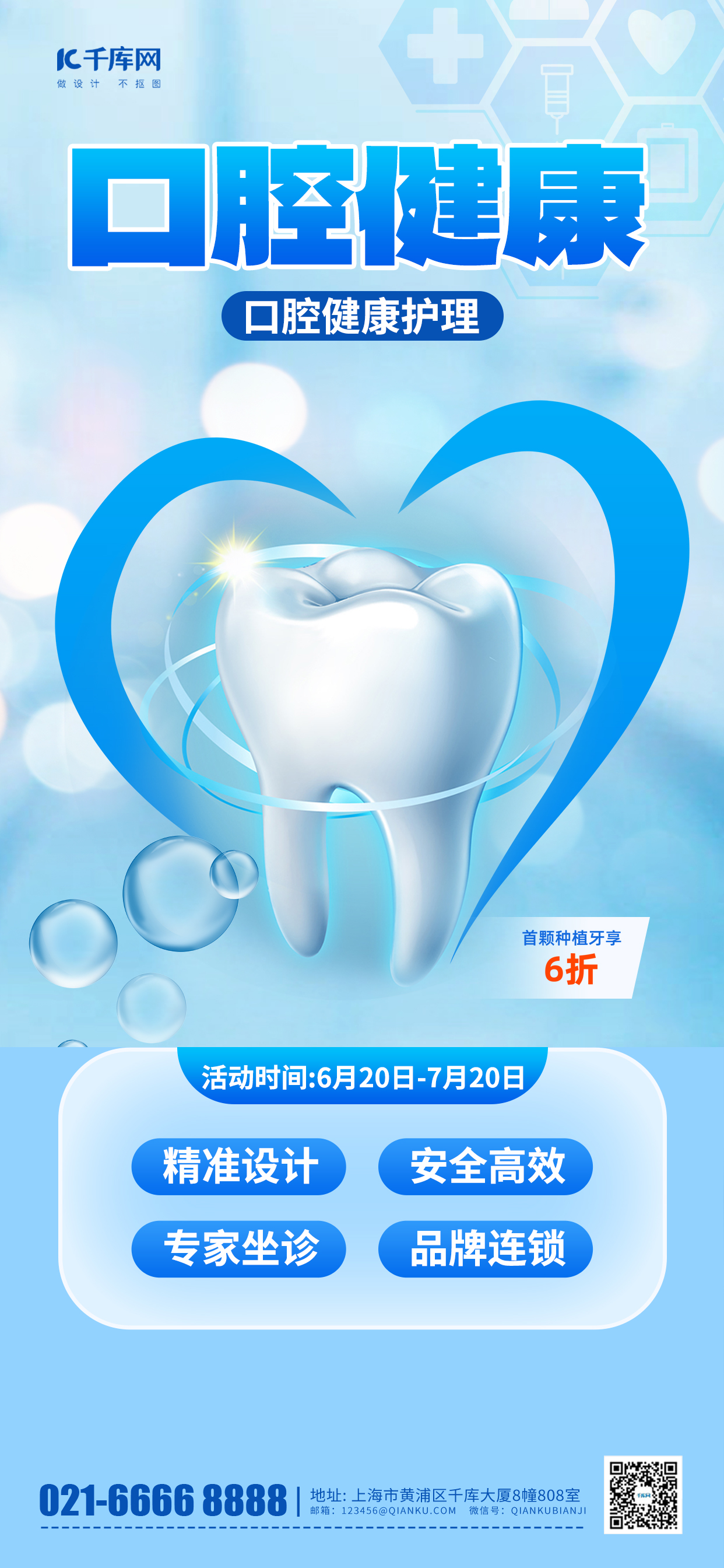 口腔健康牙齿蓝色渐变手机海报宣传海报设计图片