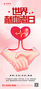 世界献血日爱心红色渐变手机海报海报素材