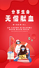 无偿献血护士红色扁平插画海报ps海报素材