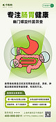 肠胃检查肠胃浅绿色简约海报海报设计图片