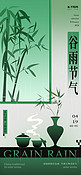 谷雨节气竹子花瓶绿色渐变新中式海报海报背景素材
