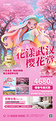春季旅游赏樱花粉色简约风长图海报宣传海报模板