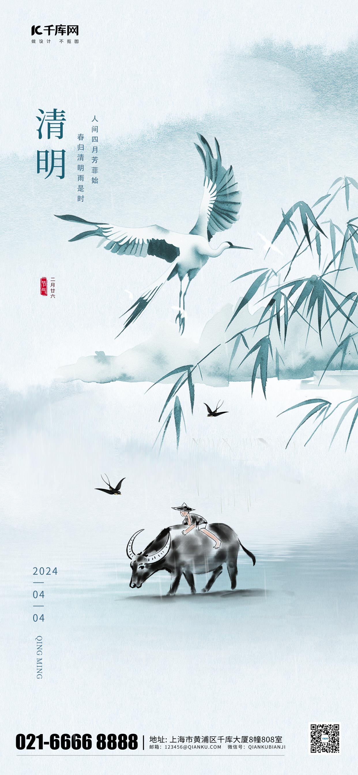 清明节山水牧童蓝色中国风手机海报海报图片素材图片