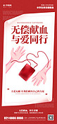 无常献血公益宣传红色简约风长图海报创意广告海报