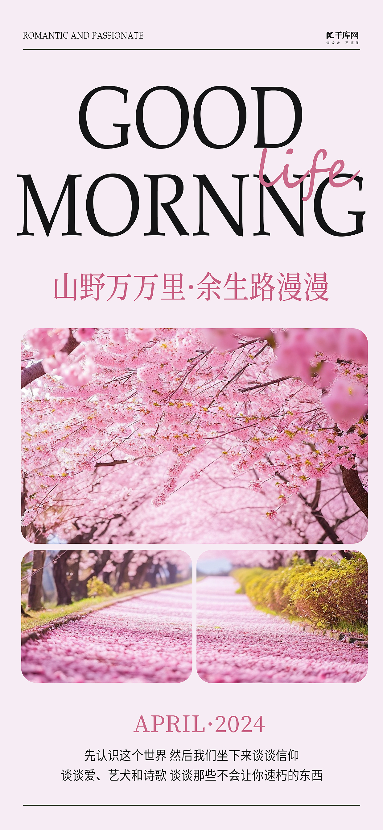 早安你好桃花粉色简约海报海报设计素材图片
