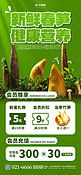 春笋促销春季生鲜绿色简约大气宣传海报
