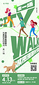 citywalk运动绿色新潮长图海报海报设计
