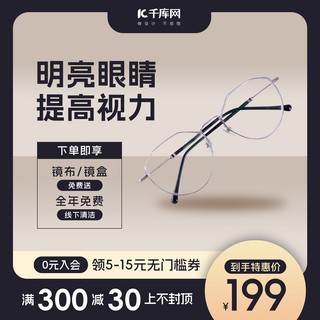 电商促销海报模板_眼镜促销眼镜黑金简约主图直通车电商平台设计