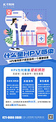 HPV科普介绍医生插画蓝色扁平风海报海报背景素材