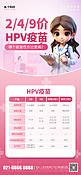 HPV疫苗宣传医生宫颈癌粉色简约海报海报设计模板