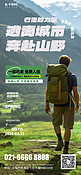 徒步旅行旅行者山野绿色摄影图海报海报图片