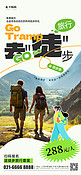 徒步旅行旅游登山绿色简约海报海报模版