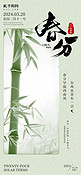 中国传统节气春分绿色创意渐变海报海报模板