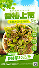 春季生鲜促销香椿美食绿色创意海报