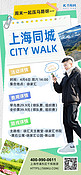 citywalk人物风景浅灰色拼贴风海报海报设计图片