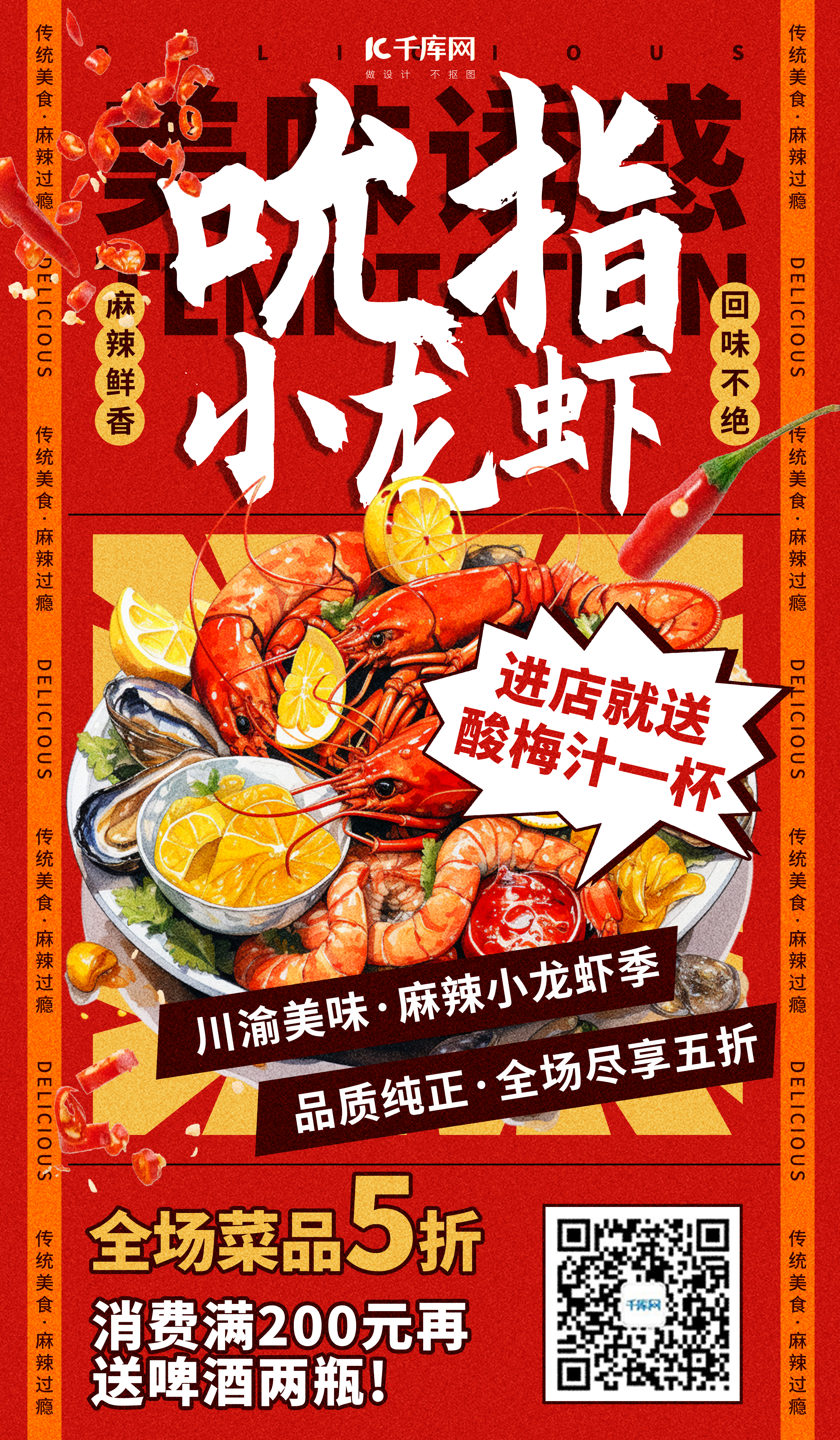 小龙虾 优惠活动红色 醒目创意海报图片